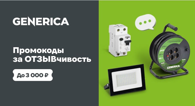 Пишите отзывы и получайте промокоды на сумму до 3 000 р.