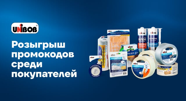 Разыгрываем 200 промокодов по 250 р. за покупки товаров бренда