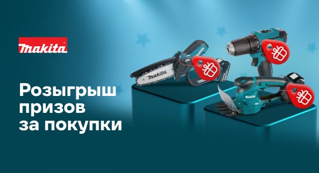 Регистрируйте покупки и выигрывайте классные инструменты