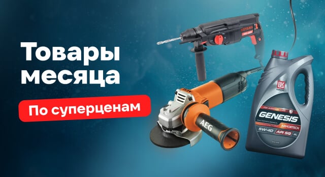 Суперцены на популярные товары января