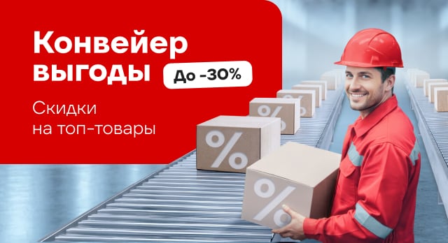 Более 5 000 товаров со скидками – выбирайте!