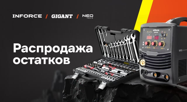 Освобождаем место на складе. Выбирайте товары с выгодой!