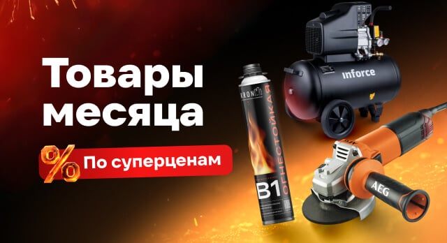 Суперцены на популярные товары марта