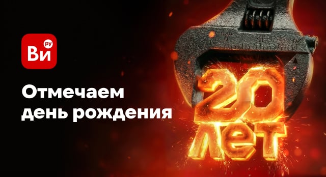 Нам 20 лет. Вам – скидки до 70%