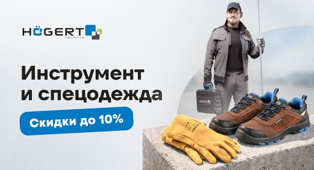 150+ товаров от HOEGERT TECHNIK со скидкой: время экономить
