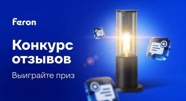 Разыгрываем мерч от Feron – участвуйте в конкурсе