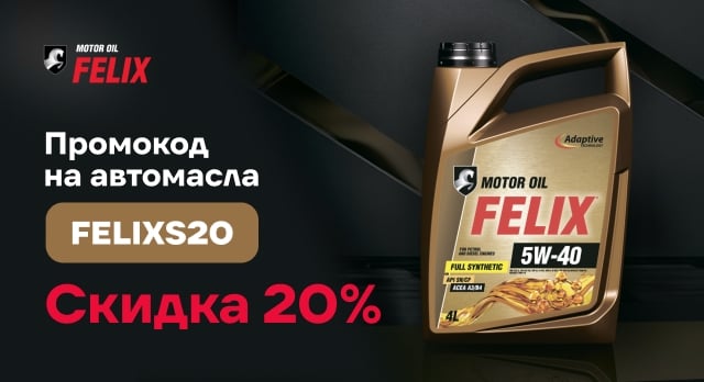 Автомобильные масла со скидкой 20% 