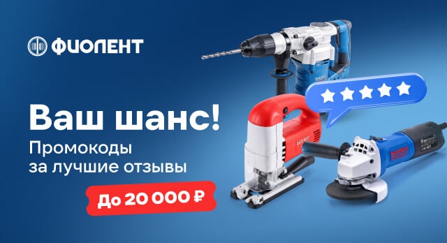 Делитесь мнением о товарах и получите шанс выиграть промокод