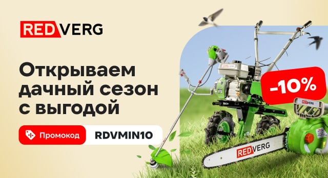 Садовая техника и оборудование – со скидкой 10%