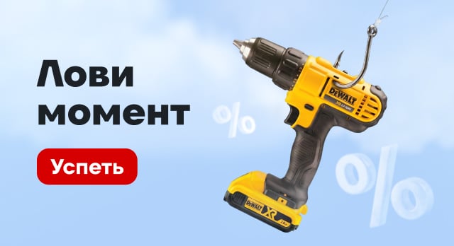 Скидки на топ-товары – каждый день новые!