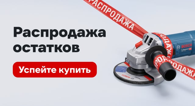 Скидки на остатки: освобождаем место на складе под новинки