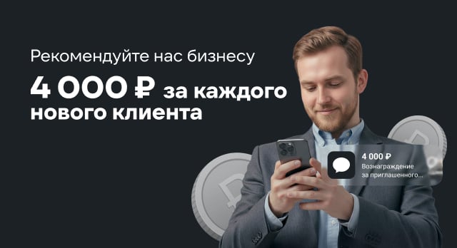 Реферальная программа