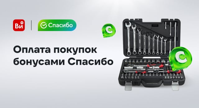 Оплачивайте до 50% стоимости покупки бонусами СберСпасибо