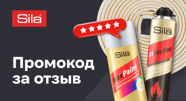 За отзыв о любом товаре бренда – промокод на 200 р.