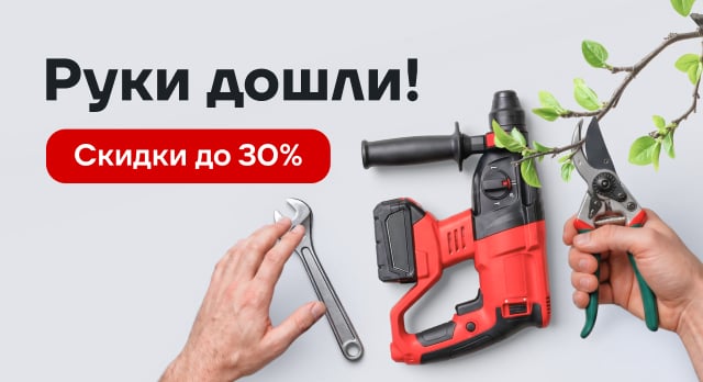 До -30% на 1 000 топ-товаров