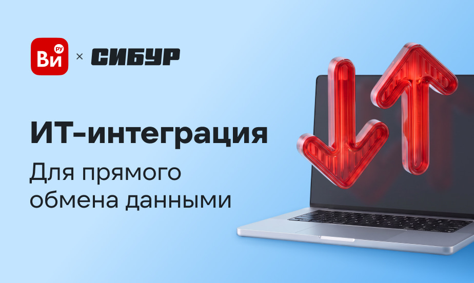 ВсеИнструменты.ру автоматизировали закупки для компании Сибур