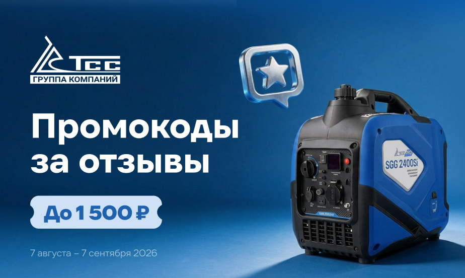 Дарим промокоды! Оставляйте отзывы о товарах бренда TCC