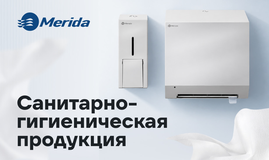 MERIDA STELLA R: статус российского производителя подтвержден