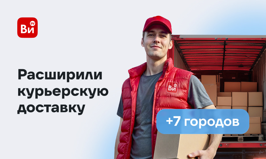 Расширили зоны курьерской доставки