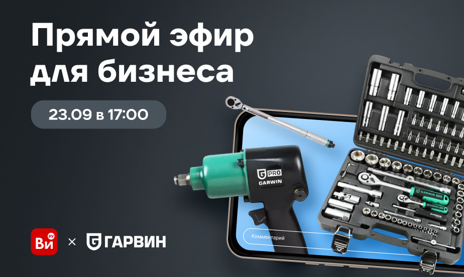 На что на самом деле способны инструменты ГАРВИН? Проверим в прямом эфире!