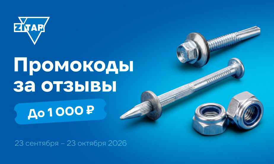 Дарим промокоды! Оставляйте отзывы о товарах Zitar