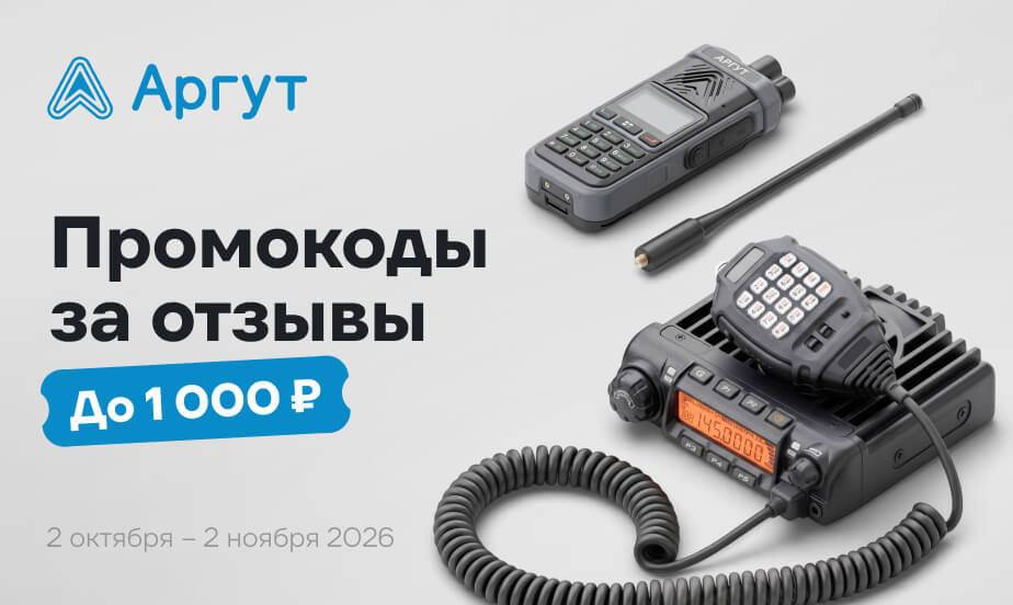 Дарим промокоды! Оставляйте отзывы о товарах Аргут