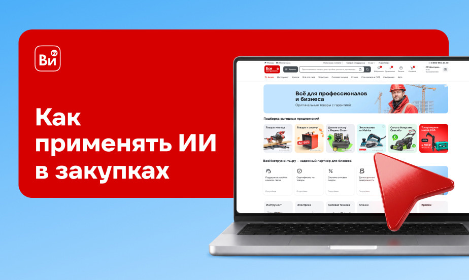 Какие задачи в закупках можно делегировать ИИ? Готовим вебинар