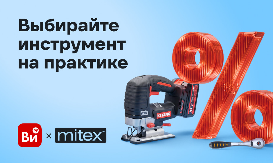 ВсеИнструменты.ру – генеральный спонсор выставки MITEX 2026