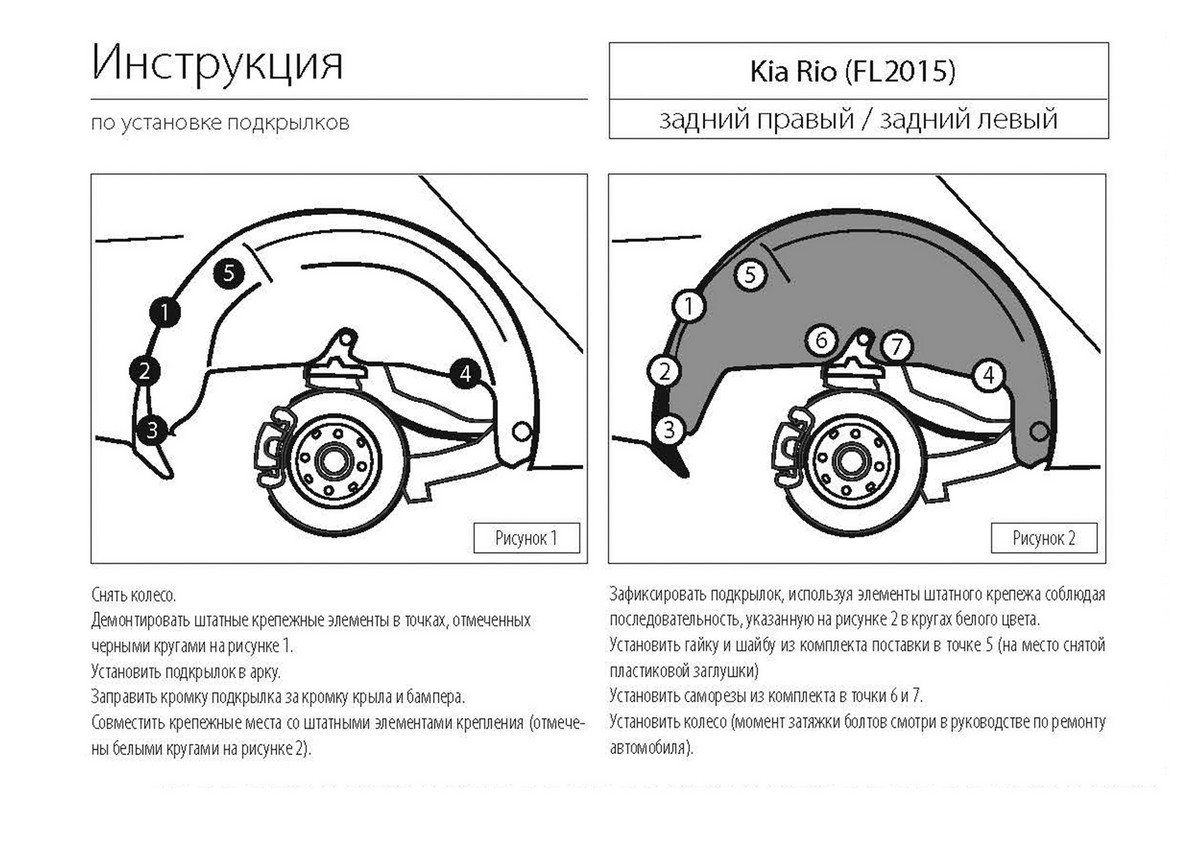 Подкрылок Rival задний правый для Kia Rio 2015-2017, 42803004 - выгодная  цена, отзывы, характеристики, фото - купить в Москве и РФ