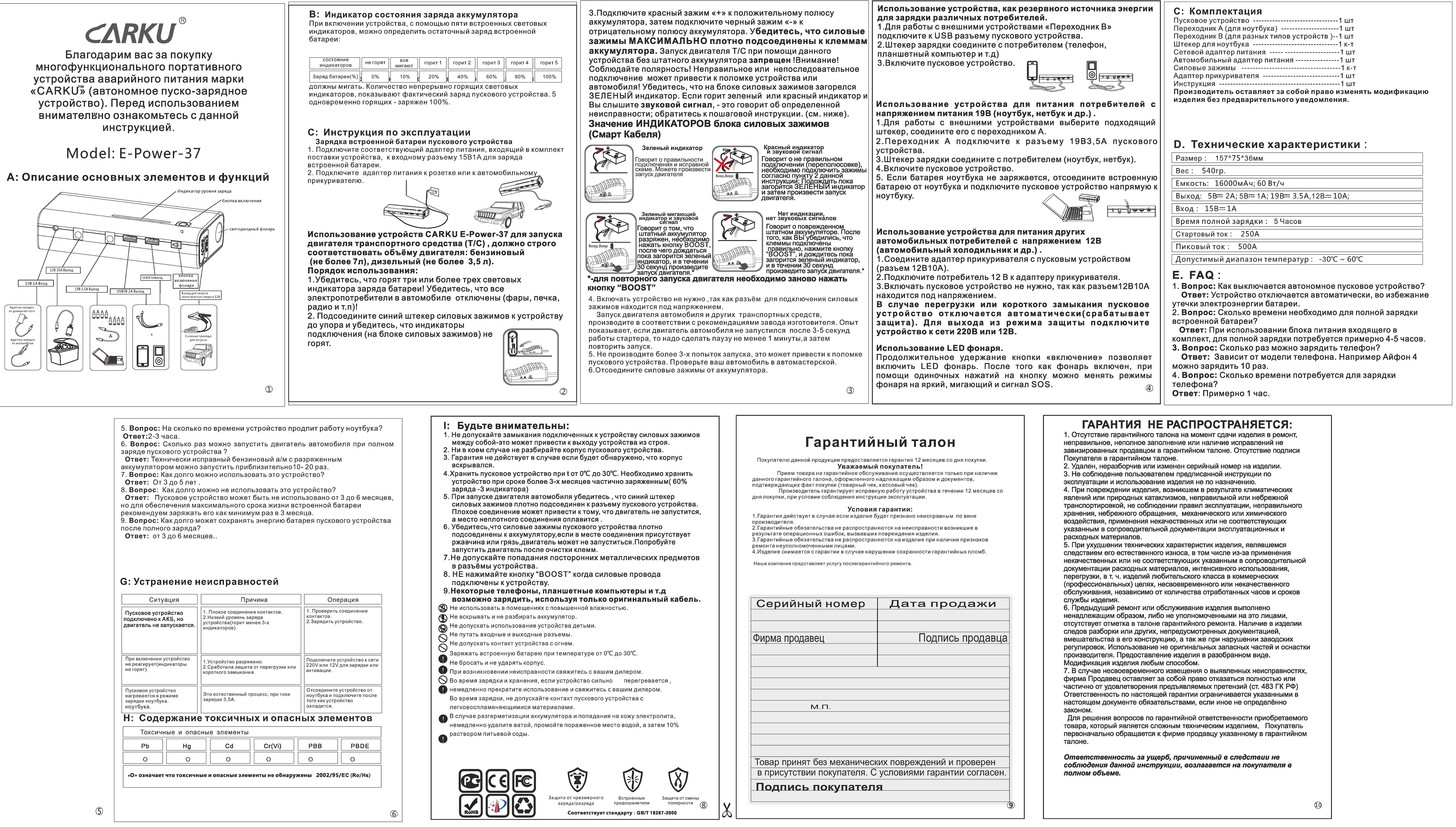 Подробная инструкция на русском языке. Инструкция по эксплуатации пуско зарядного устройства High-Power. High Power пусковое устройство инструкция. High-Power model gg-js-19 инструкция по применению. Зарядно-пусковое устройство для автомобиля инструкция по применению.