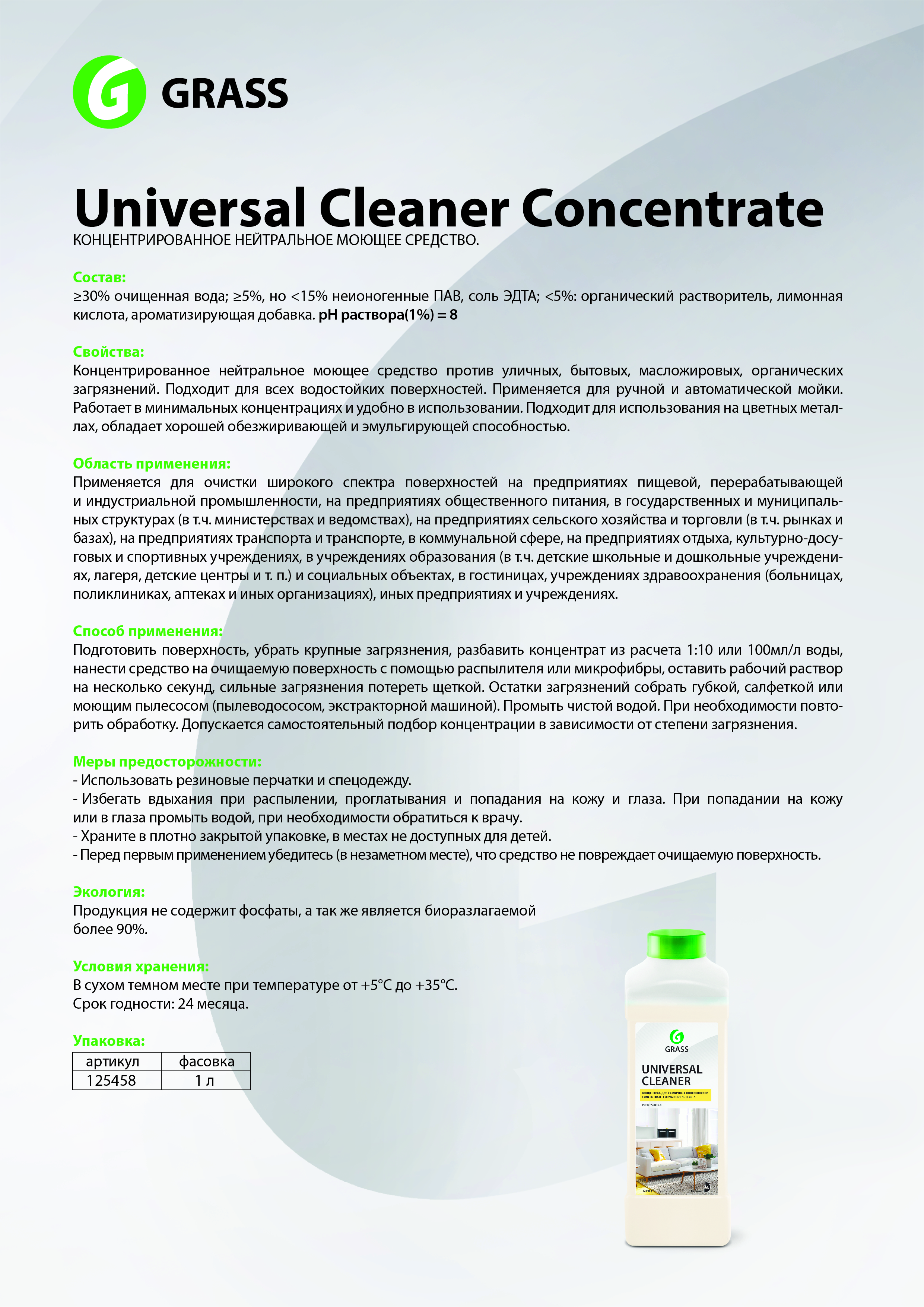 Универсальное средство grass universal cleaner. Grass Universal Cleaner инструкция. Grass Universal Cleaner Concentrate. Grass универсальное моющее средство super Cleaner. Универсальное чистящее средство grass Universal Cleaner инструкция.