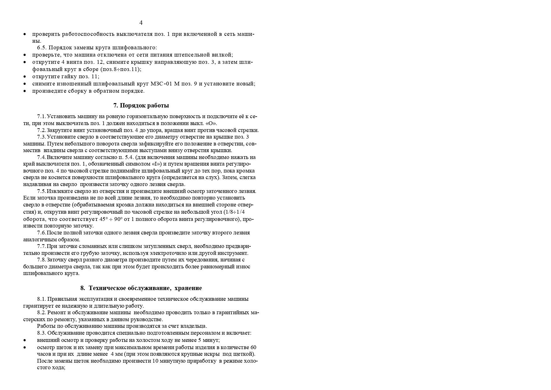 Машина для заточки сверл ДИОЛД МЗС-01 М10162040 - выгодная цена, отзывы ...
