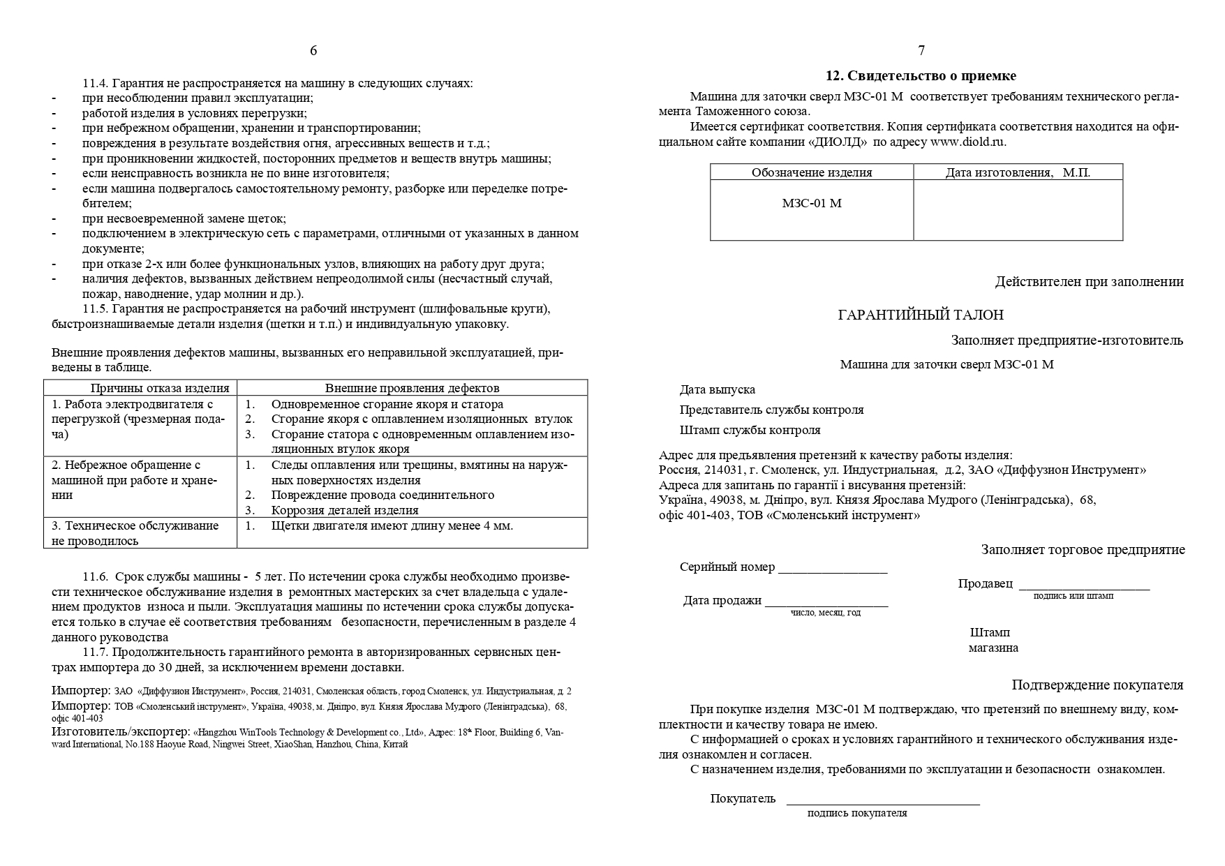 Машина для заточки сверл ДИОЛД МЗС-01 М10162040 - выгодная цена, отзывы ...