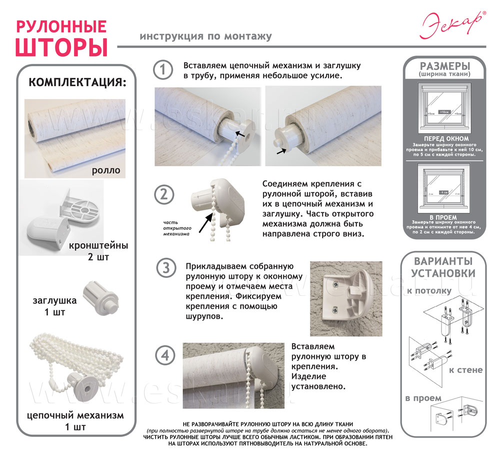 Рулонные шторы своими руками: пошаговая инструкция для самостоятельной установки