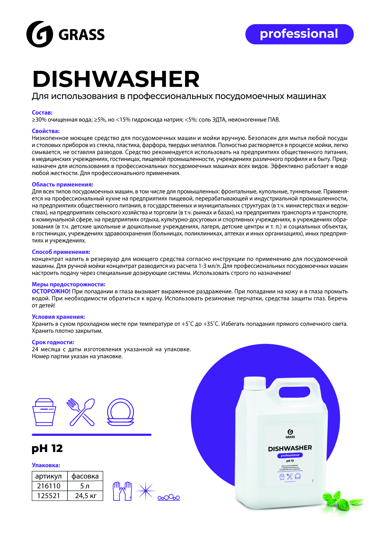 Средство для посудомоечных машин Grass Dishwasher 125237 - выгодная цена,  отзывы, характеристики, фото - купить в Москве и РФ