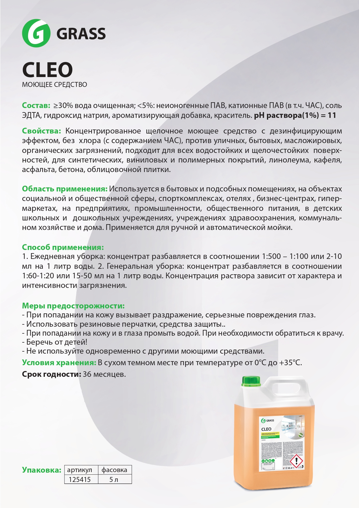 Универсальное моющее средство Grass CLEO 5.2 кг 125415 - выгодная цена,  отзывы, характеристики, фото - купить в Москве и РФ