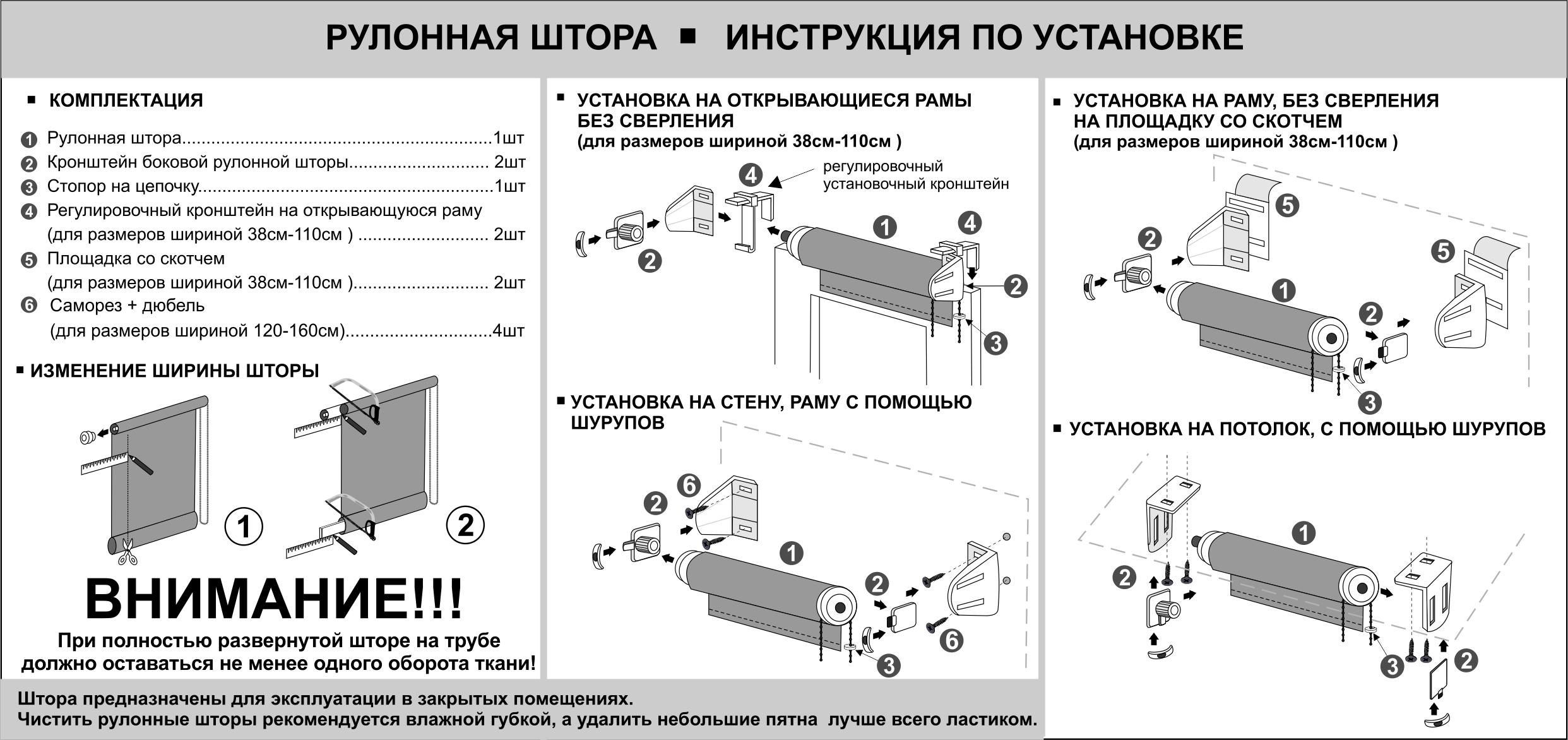 Схема сборки рулонных штор inspire