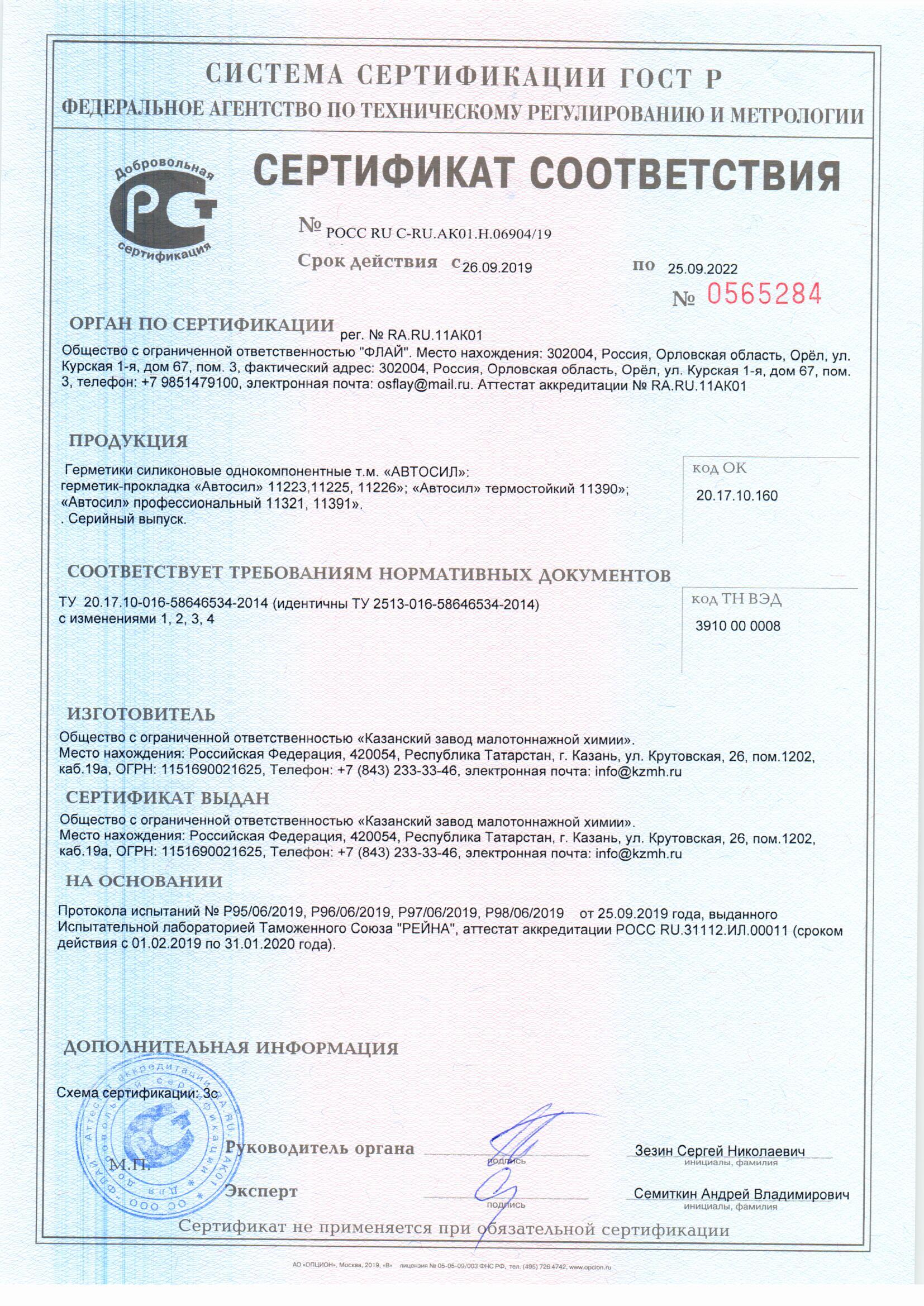 Силиконовый термостойкий герметик-прокладка АВТОСИЛ 11390 (красный; 400 ...