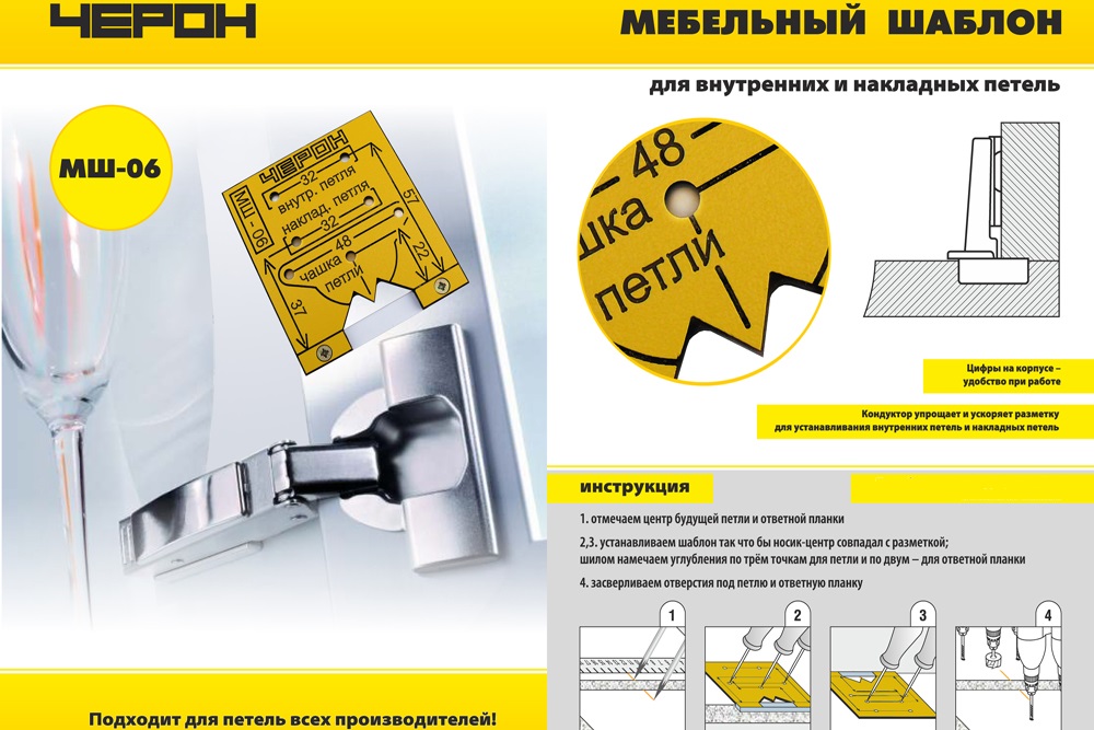 Как сделать шаблон для установки мебельных петель