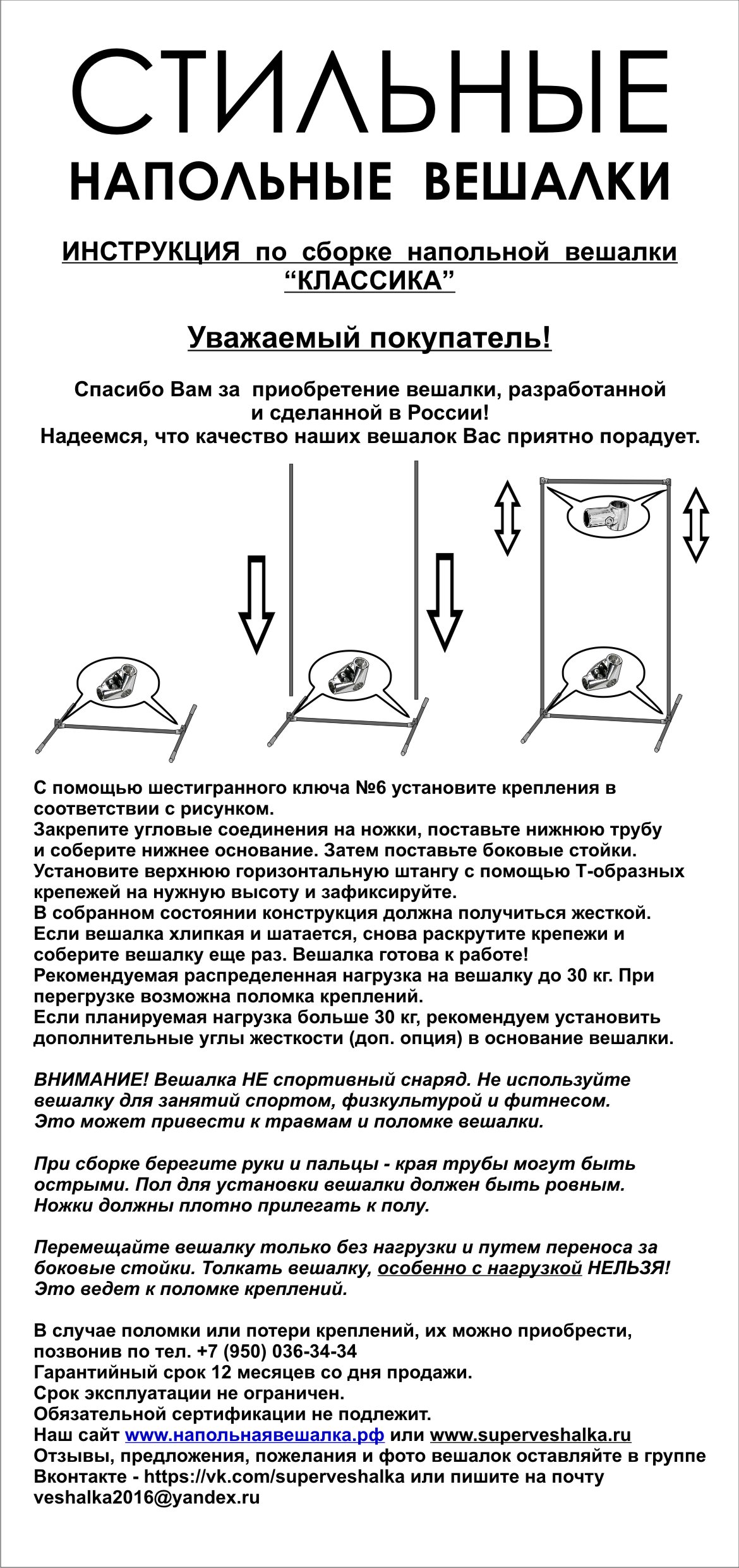 Напольные вешалки для магазинов - купить торговые вешала для одежды