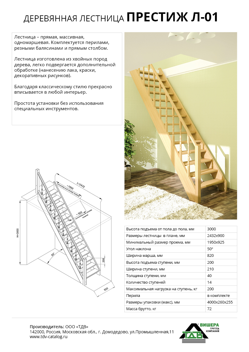 Деревянная прямая лестница с перилами ТДВ Престиж Л-01 3404004 - выгодная  цена, отзывы, характеристики, фото - купить в Москве и РФ