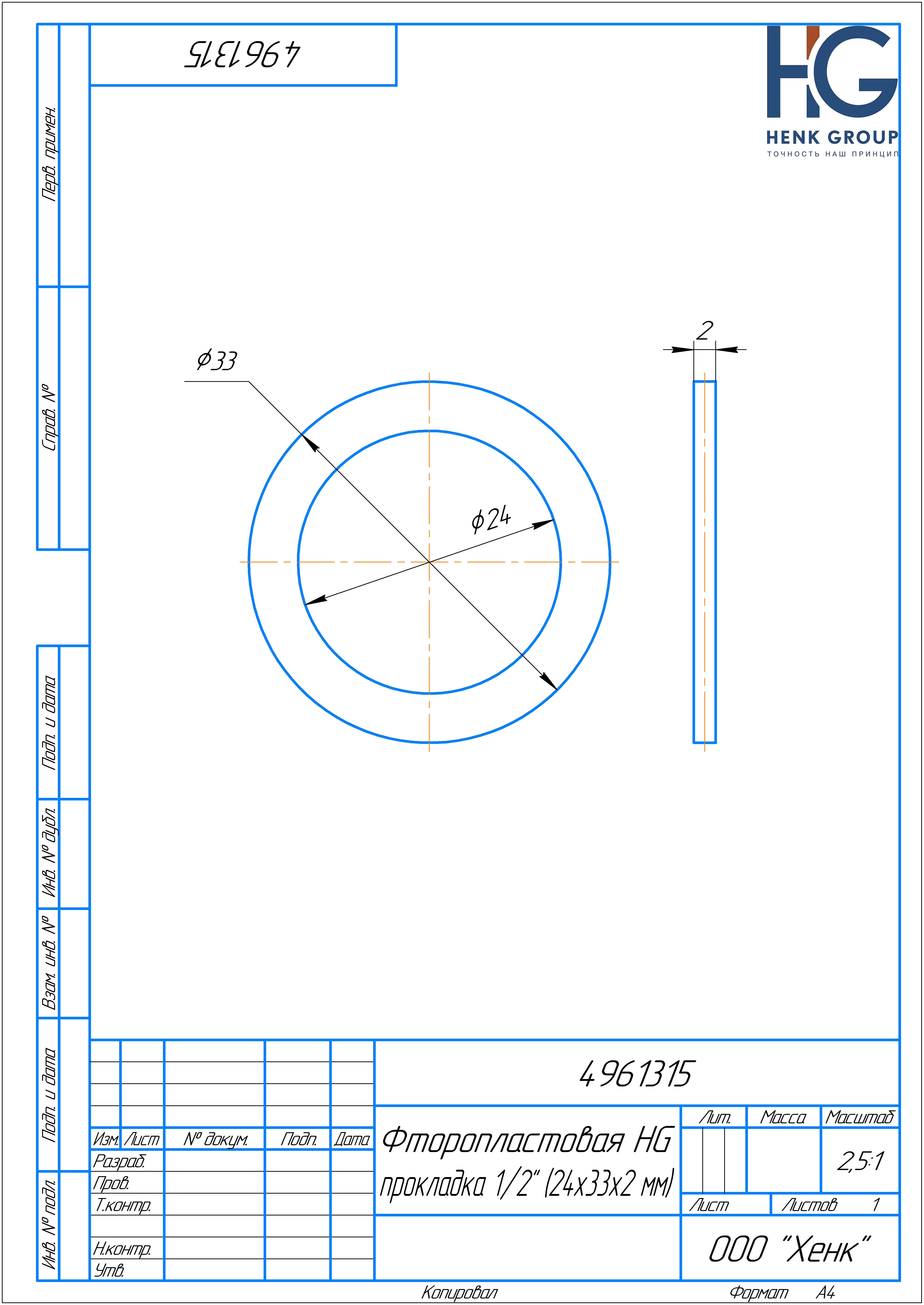 Фторопластовая прокладка HG 1/2 (24x33x2 мм), 5 шт Сорт 2 4961315 -  выгодная цена, отзывы, характеристики, фото - купить в Москве и РФ