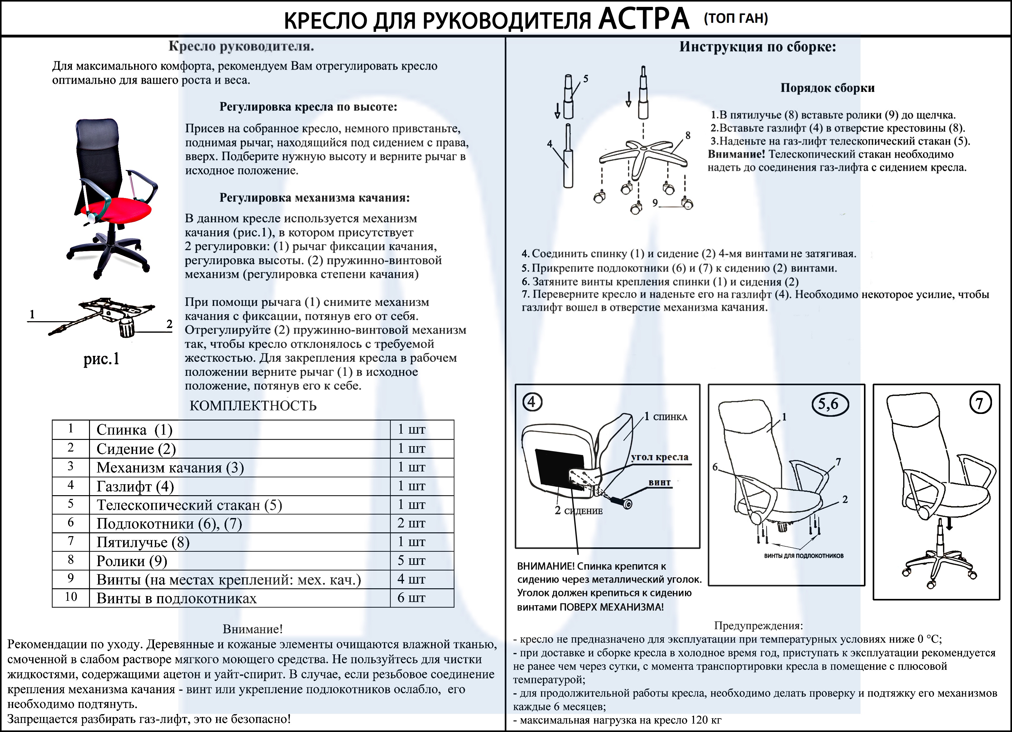 Как настроить качание на кресле