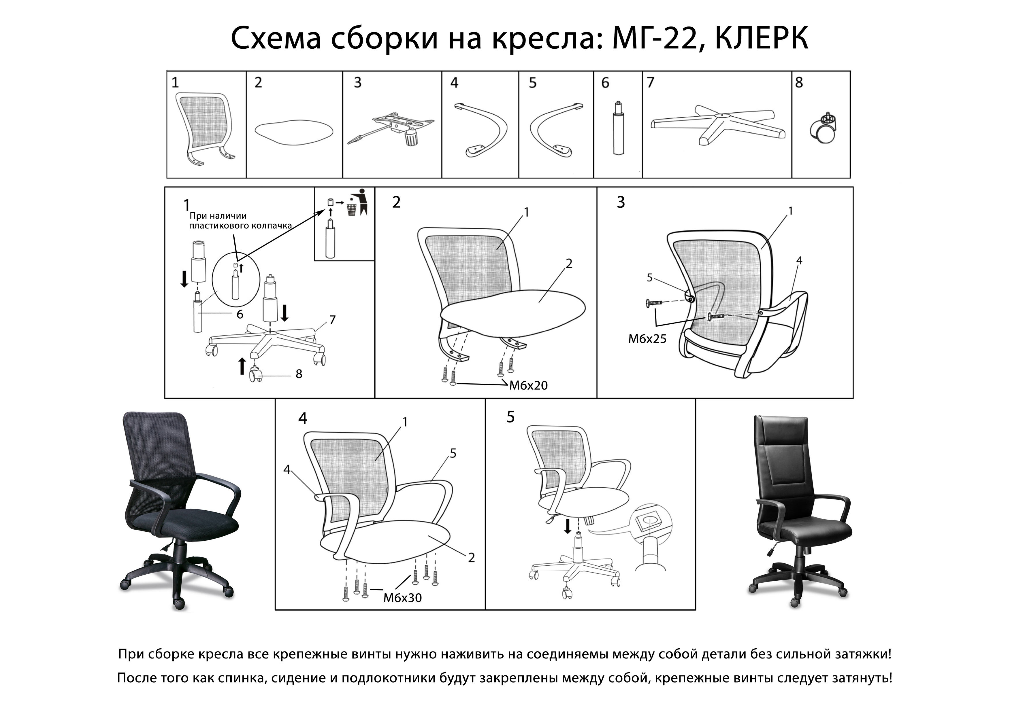 Как собрать стул на колесиках от компьютера