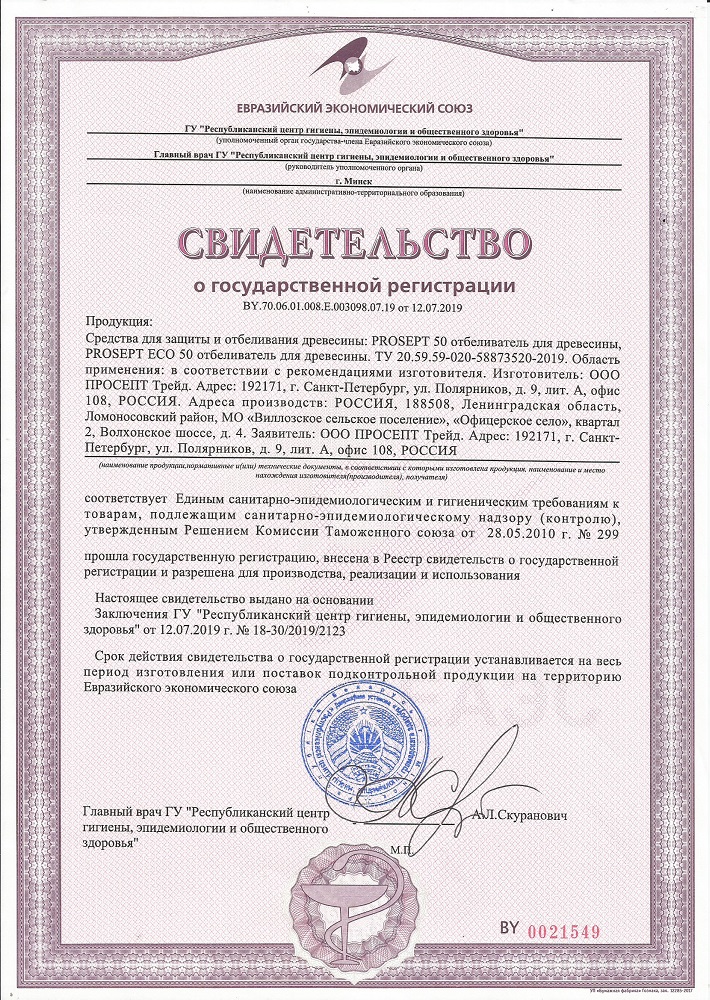Отбеливатель для древесины PROSEPT ECO 50 готовый состав 1 кг 012-1 ...