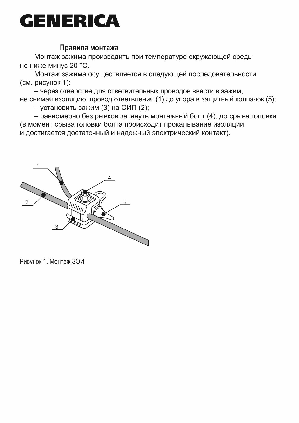 Зажим ответвительный изолированный GENERICA ЗОИ 16-95/1,5-10 UOZ10-4 ...