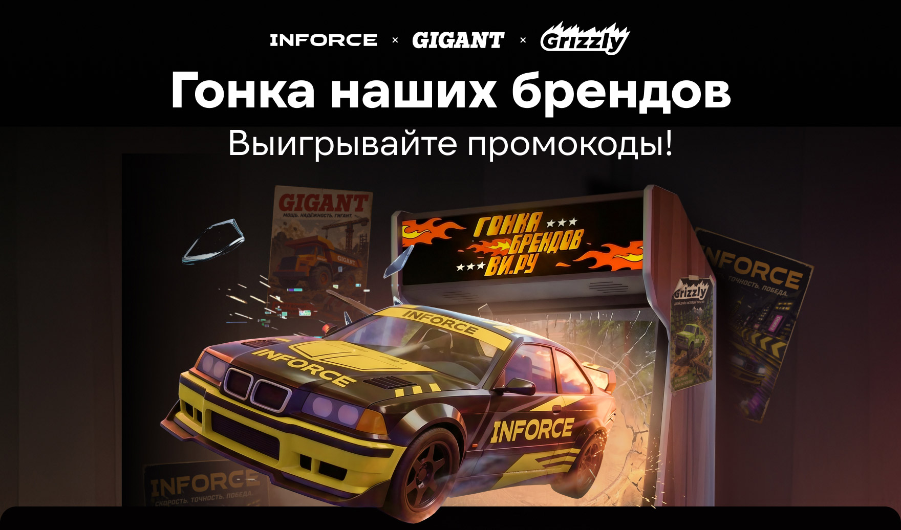 Гонка наших брендов