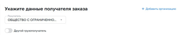 Грузополучатель