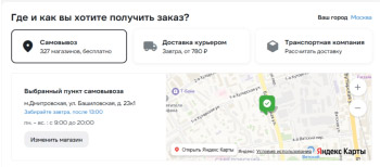 Самовывоз