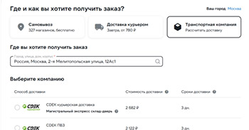 Курьерская доставка